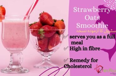 Delicious Strawberry Oats Smoothie | Breakfast Weight Lose Healthy & Homemade Recipe by Diet Clinic