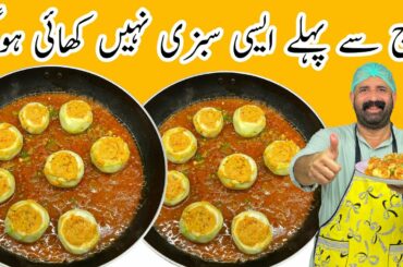 Tinda Recipe | Masala Bharwan Tinda | Easy Sabzi Recipe | BaBa Food RRC