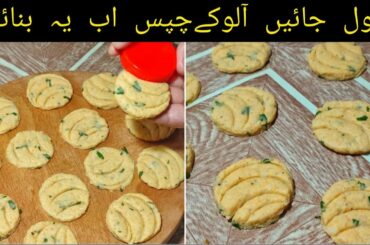 Potato Snacks Recipe | Crispy Aloo Snacks Recipe | New Snacks Recipes | Easy And Quick Snack Recipe