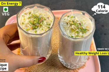 Weight loss Diet Recipe | Summer Special Glowing Skin Energy Drink | Healthy Lassi | Figs Nariyal