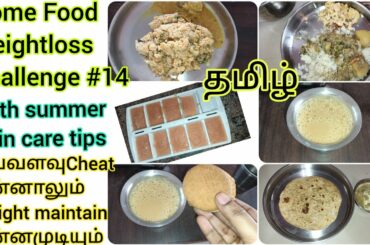 Simple Home food weight loss challenge #14 in Tamil/LCD Diet For Weightloss & Weight maintenance