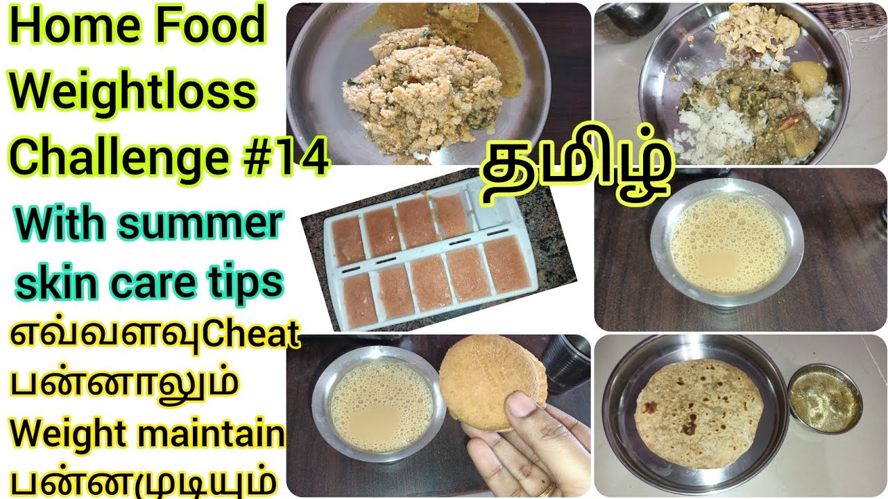 Simple Home food weight loss challenge #14 in Tamil/LCD Diet For Weightloss & Weight maintenance Simple Home food weight loss challenge #14 in Tamil/LCD Diet For Weightloss & Weight maintenance