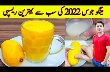 Mango Juice Recipe By ijaz Ansari | Fresh Mango Juice Recipe | Mango Shake Recipe |