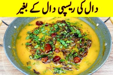 Daal ki Recipe Dal ke bahar Pahli bar YouTube per l Dal Tadka Punjabi Style Authentic Dal recipe