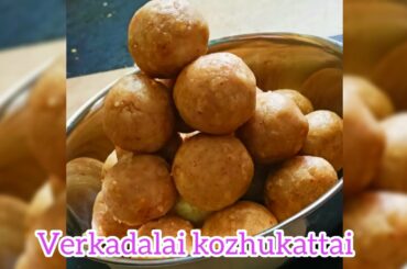 Verkadalai kozhukattai ... Healthy snacks recipe......