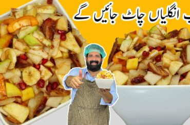 Fruit Chaat Recipe | Quick And Easy Fruit Chaat Recipe | Summer Special Recipes | BaBa Food RRC