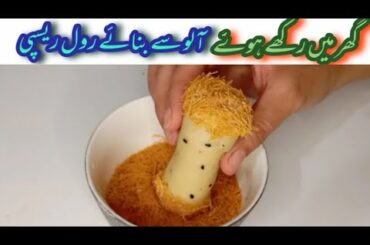 potato roll recipe | potato snacks recipes | snacks recipe |