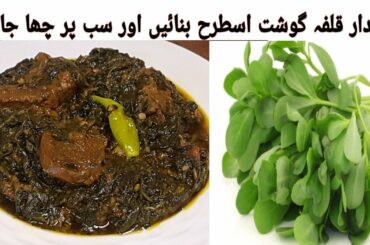 Kulfa Gosht|How to Cook Purslane Leaves with Mutton|Healthy Dinner Recipes|Classic Kitchen