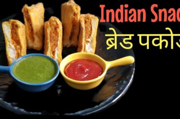 how to make bread pakora | fried bread pakora recipe | bread pakora with aloo stuffing | pakoda