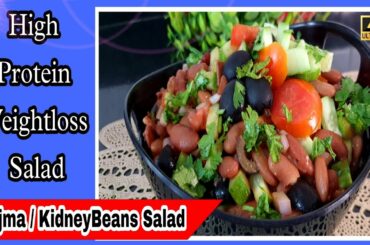 Healthy Weight Loss Salad Recipe | Red Kidney Beans Salad | Protein Rich Rajma Salad Weight-loss