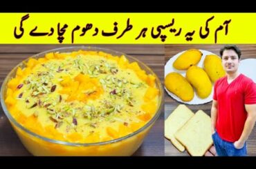 Easy Mango Dessert Recipe By ijaz Ansari | No Bake Dessert Recipe | Easy Mango Recipe |