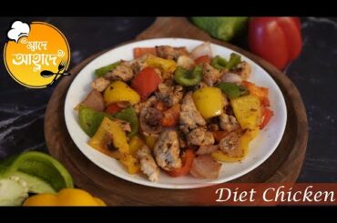 Weight Loss Recipe // Healthy Recipe // Diet Chicken Recipe