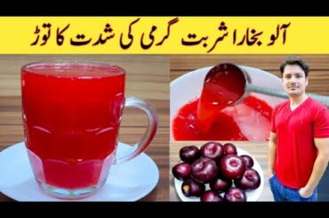 Fresh Plum Juice Recipe In Two Way By ijaz Ansari | Aloo Bukharay Ka Sharbat Recipe |