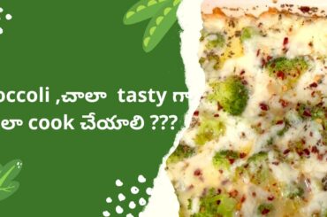 How to cook Best Egg Broccoli in Telugu| Healthy Weight loss recipe | You will love this recipe 100%