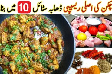 Dhaba Style Tawa Chicken Recipe by Chef Rubina Best Tawa Chicken Tawa Piece Easy Chicken Recipes