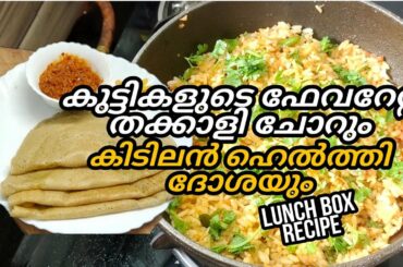2 lunch box recipe/break fast recipe/healthy dosha/tomato rice/nesis archives