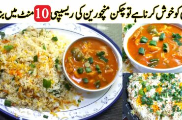 Chicken Manchurian With Egg Fried Rice by Chef Rubina Manchurian Rice Manchurian Gravy Easy Recipe