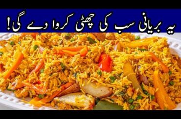 How to make Keema aloo biryani | Keema aloo biryani recipe | Biryani recipe | Kitchen with Swaira