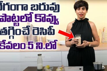 Best weight loss & Tummy Fatr Recipes in telugu || Fat Burning Foods || Sarada Kuragayala || SumanTV
