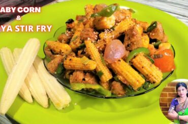 Baby Corn &Soya Stir Fry For Weight Loss Recipe || Diet Recipe ||Healthy || High Protein || Stir Fry