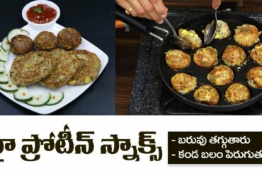 Protein Rich Snack Recipe | Improves Strength | Mixed Dal Snack at Home | Dr. Manthena's Kitchen