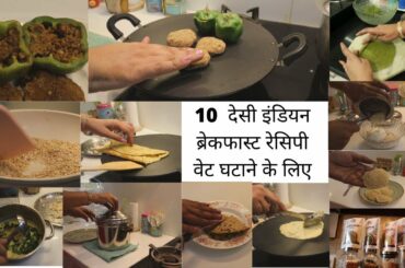 10 Indian Desi Weight Loss BREAKFAST Recipes || Low Calorie Meal || Meal Planning for Weight Loss