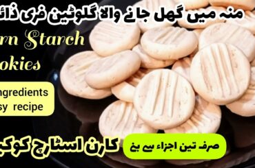 Corn Starch cookies || 3 ingredients easy recipe @Khana Pakana Gluten free
