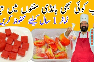 How To Store Tamato For Long Time | Best Way To Store Tomatoes | Tamato Puree | BaBa Food RRC