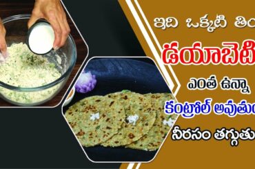 Healthy Breakfast Recipe | Coconut Roti | Controls Diabetes | Weight Loss | Dr. Manthena's Kitchen