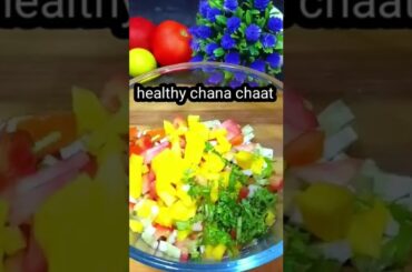 quick and healthy snack|non fried snack recipe | chana chat | chickpea salad