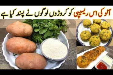 10 Minutes Recipe Quick & Easy Aloo Cutlus Recipe Aloo ki Tikki Recipe Potato Cutlet by Chef Rubina