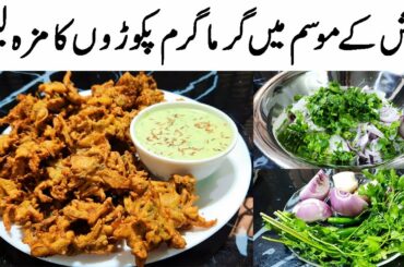 Pyaz k Pakoray I Onion Pakora Recipe l Monsoon Special I Pyaz Bhajiya Recipe I Tea time Snack Recipe