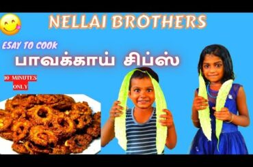 pavakkai chips | healthy snacks with pavakkai | snacks recipes in tamil