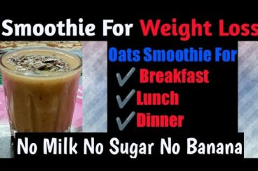 Healthy Weight Loss Smoothie For Breakfast, Lunch & Dinner | Best Weight Loss Smoothie In Gujarati