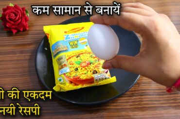 Maggi Recipe | Easy Recipe | New Recipes | Dinner Recipe | Simple Recipes | Recipe for Lunch