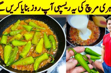 Yummy Green Chilli Recipe By ijaz Ansari | Yummy And Tasty Recipe | Easy Dinner Recipes |