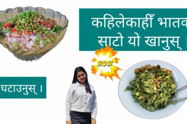 Jolly Bean Green Salad Recipe // Healthy Dinner Recipe // How to Make Healthy Dinner // Sataahar