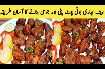 Beef Bihari Boti Recipe || Beef Masala Boti || Eid Special Recipe By Maria Ansari ||