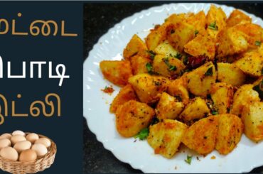 Egg podi Idli | Healthy breakfast | Podi idli recipe in tamil | Idli varieties | #breakfast #idli