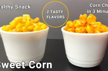 Homemade Sweet Corn Chaat| Sweet Corn Recipe in 2 Easy Flavors| Healthy Snack Recipe| Tea Time Snack