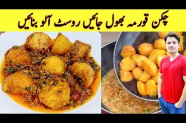 Potato Masala Recipe By ijaz Ansari | Easy Potato Recipe | Fried Potato Curry |