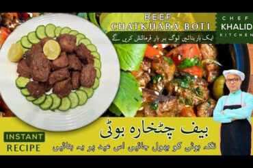 Chatkara Boti | Eid Ul Adha Special | Lemon Chatkara Boti Recipe