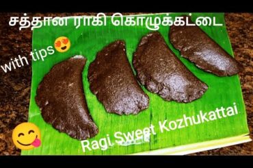 Ragi Sweet Kozhukattai Recipe in Tamil | Healthy snack recipe in Tamil#Kozhukattai Recipe in tamil