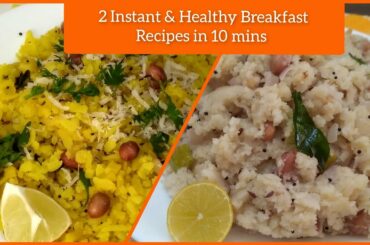 2 Instant & Healthy Breakfast Recipes in 10mins/Breakfast/Easy Nasta Recipe/Poha Nasta/Sooji Nasta