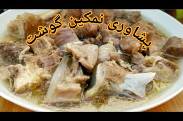 Namkeen Ghosht Recipe |Peshavri Namkeen Rosh| by PZ Healthy Recipes