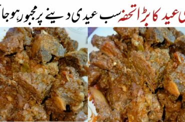 peshawari Namkeen gosht | namkeen ghost recipe | beef |bakra eid speciel | cooking withmalik  family