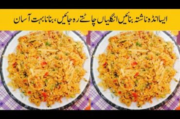 Egg Breakfast recipe| Tasty and healthy recipe| @Cook with Aleena| New Breakfast recipe| Hindi Urdu