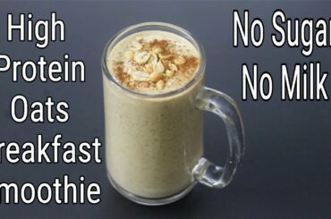 High Protein Oats Breakfast Smoothie Recipe - No Sugar | No Milk - Oats Smoothie For Weight Loss