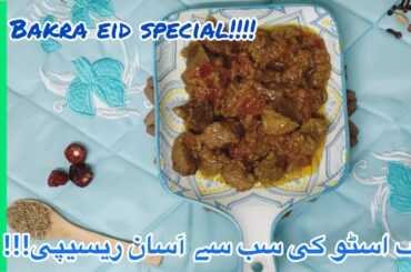 Beef stew|stewrecipe|easy beef stew recipe|best beef stew recipe|cook with smile #trending