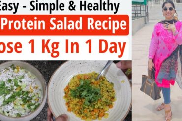 2 Protein Salad Recipes For Weight Loss | Health Salad Recipes| Lose Weight Fast In Hindi|Fat to Fab